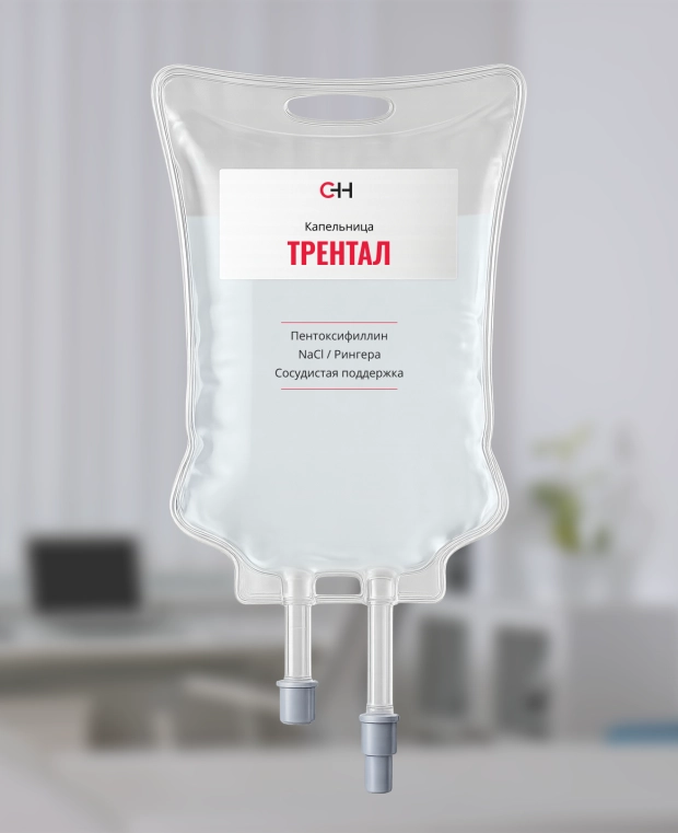 фото капельницы трентал